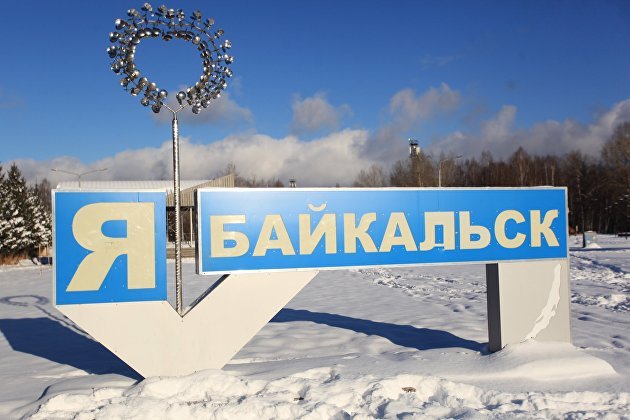 Глава "ВЭБ.РФ" Шувалов: Байкальск станет визитной карточкой российского экотуризма
